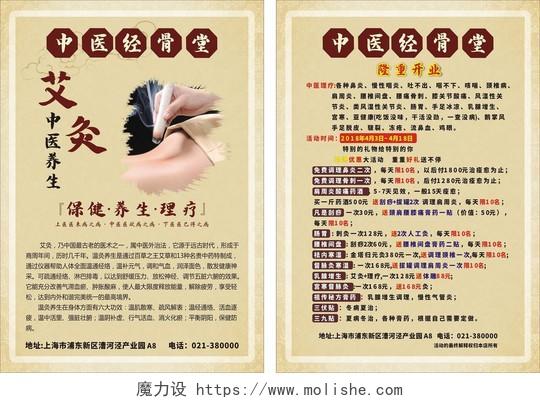 土黄中式国风艾灸中医养生宣传单艾灸传单